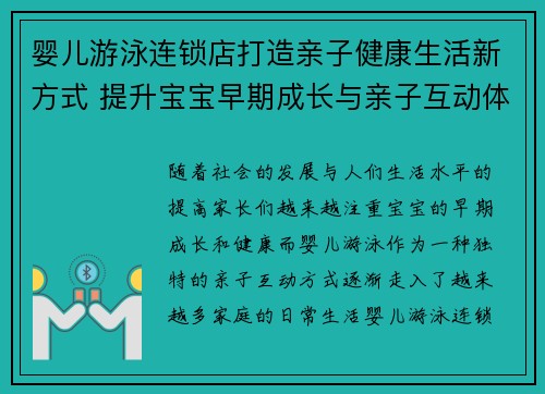 婴儿游泳连锁店打造亲子健康生活新方式 提升宝宝早期成长与亲子互动体验